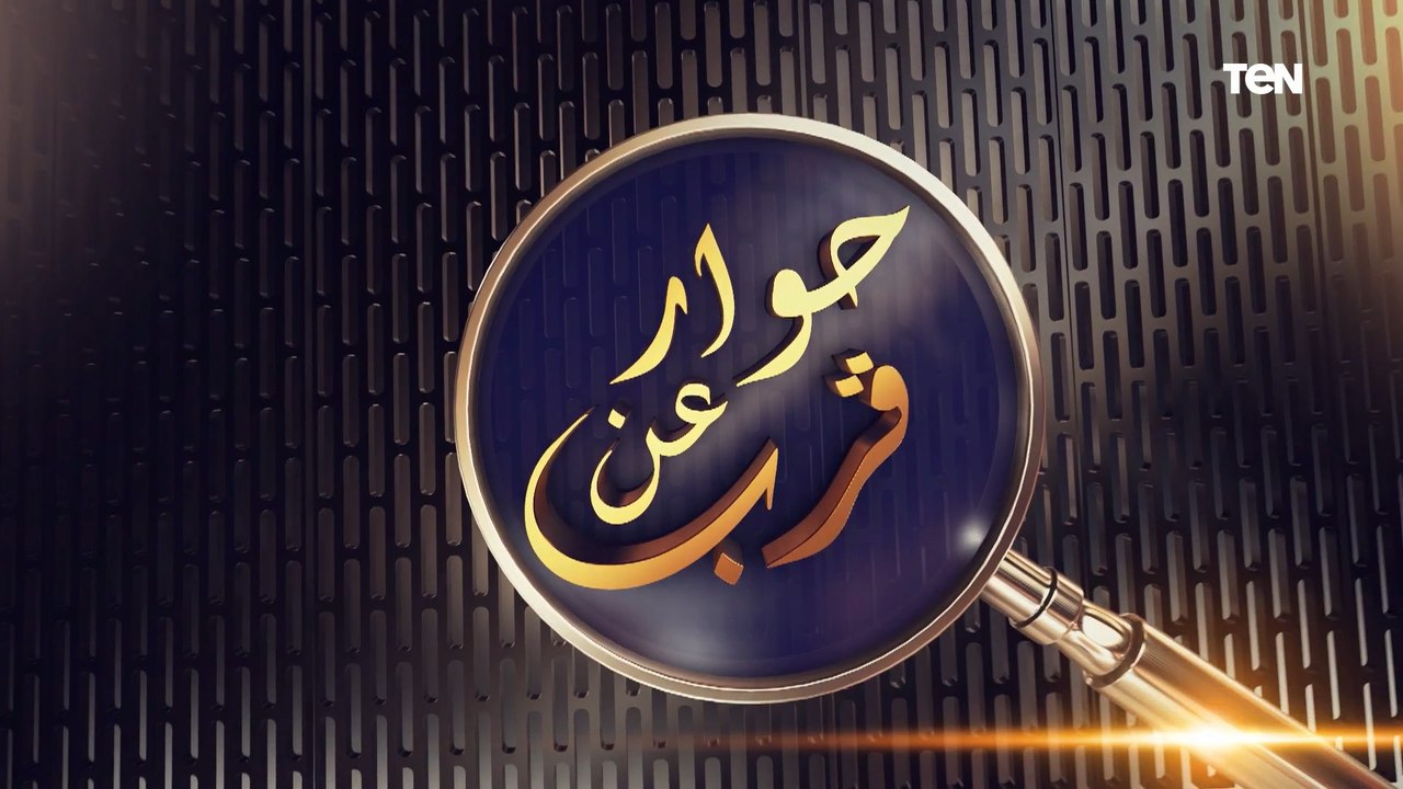 لقاء خاص مع د. خالد الرفاعي مدير منظومة الشكاوى الحكومية الموحدة بمجلس الوزراء| حوار عن قرب
