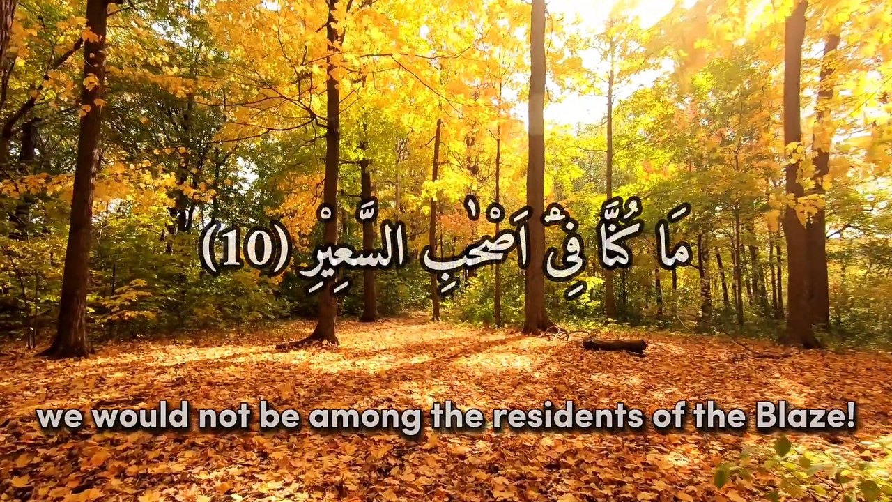 Surah Al-Mulk