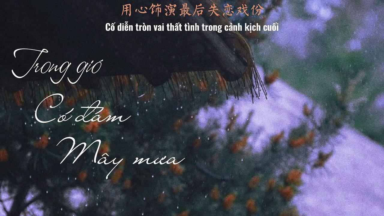 Trong gió có đám mây mưa