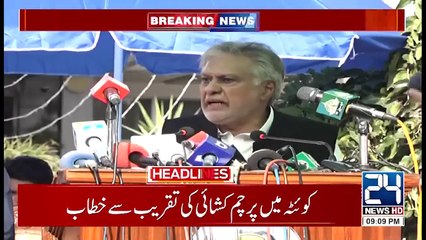 Heavy Rain Prediction On Independence Day - Faiz Hameed Arrested - 9am News Headlines - 24 News HD