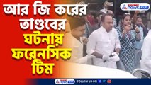 স্বাধীনতার রাতে আর জি করে দুর্বৃত্তদের তাণ্ডব, ঘটনার নমুনা সংগ্রহ ফরেনসিক টিমের