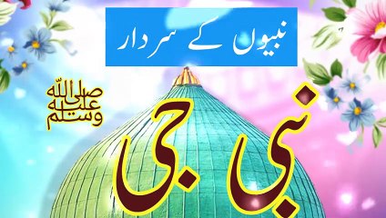 New & Heart Touching Naat 2024 ¦¦ Dawar e Hashar ke Yar Nabi ji