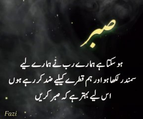 Sabar Karne Sy Sab Milta Ha