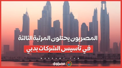 ثورة الأعمال المصرية في دبي .. المصريون يحتلون المرتبة الثالثة في تأسيس الشركات