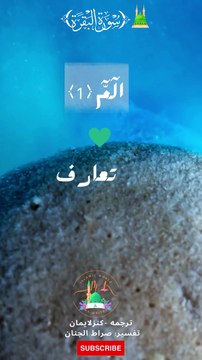 Surah Al-Baqarah | Bakara | Intro | with Urdu Translation | سورة بقرة