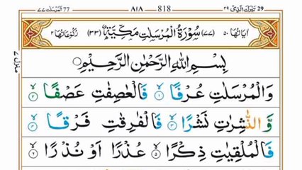 Surah Al-Mursalat|سورہ المرسلت|Full Quran|Heart touching Recitation|#surahmursalat #tilawat#trending