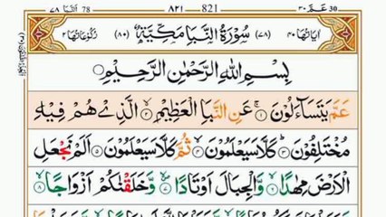 Surah An-Naba|سورہ النبا|Full Quran|Heart touching Recitation| #surahnaba#tilawat#trending#fullquran