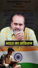 भारत का संविधान || आचार्य प्रशांत