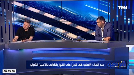 رضا عبد العال: الأهلي لو لعب الكأس بفريق 2005 يكس الكأس.. حتى لو الزمالك موجود