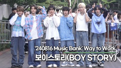 보이스토리(BOY STORY), 대륙 꽃미남들의 미모(240816 뮤직뱅크 출근길) [TOP영상]