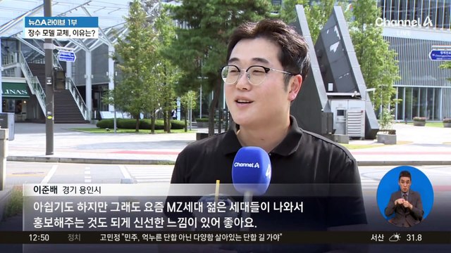 ‘장수 광고 모델’ 이나영-원빈 교체, 왜?