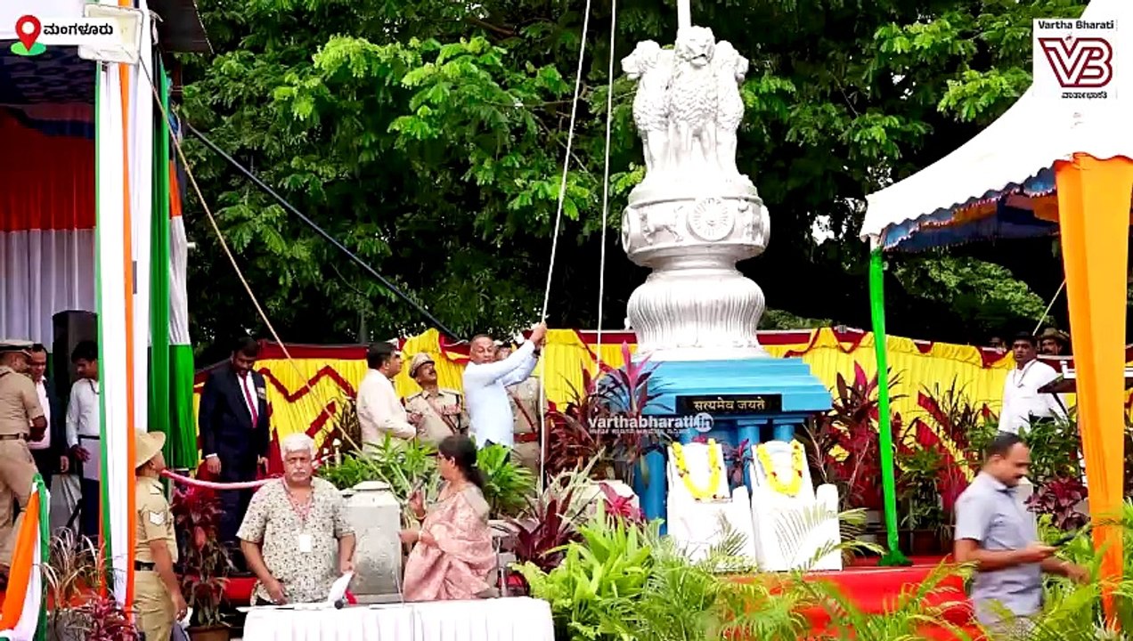 ದ.ಕ ಜಿಲ್ಲಾಡಳಿತ ವತಿಯಿಂದ ಸ್ವಾತಂತ್ರ್ಯ ದಿನಾಚರಣೆ | Dakshina Kannada | Independence Day | Dinesh Gundu Rao