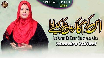 Iss Karam Ka Karun Shukr kesy Adaa | Naat | Humaira Sultani | HD Video