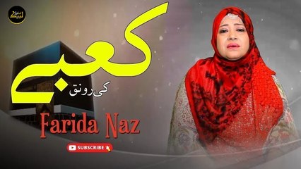 kabay Ki Ronak kabay Ka Manzar | Naat | Farida Naz | HD Video