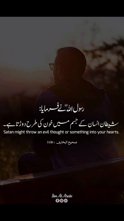 شیطان انسان کے جسم میں خون کی طرح دوڑتا ہے #trending#viral#shorts#islamic#follow#foryou#dailymotion#share