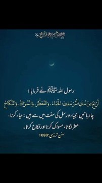 انبیاء و رسل کی سنت میں سے ہے ❣️#trending#viral#shorts#islamic#follow#foryou#dailymotion#share