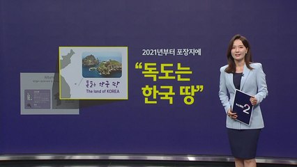 "독도 지도 못 빼"...日 수출 포기하고 '돈쭐' 난 회사 [앵커리포트] / YTN