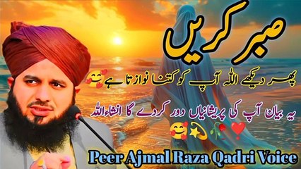 Sabr_KarenPhir_dekhe_Allah_kase_Atta_kerta_ha_Beautiful_Bayan_by_Peer_Ajmal_Raza_Qadri_Voice_2024(360p)