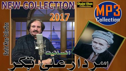 HAMZA BABA BEST GHAZAL ( INSANYAT ) BY SARDAR ALI TAKKAR