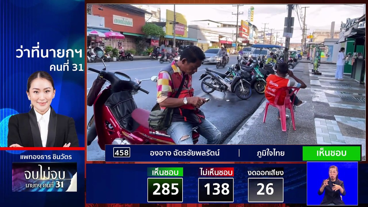 "แพทองธาร ชินวัตร" นายกรัฐมนตรี คนที่ 31 | เนชั่นทันเที่ยง | 16 ส.ค. 67 | PART 2