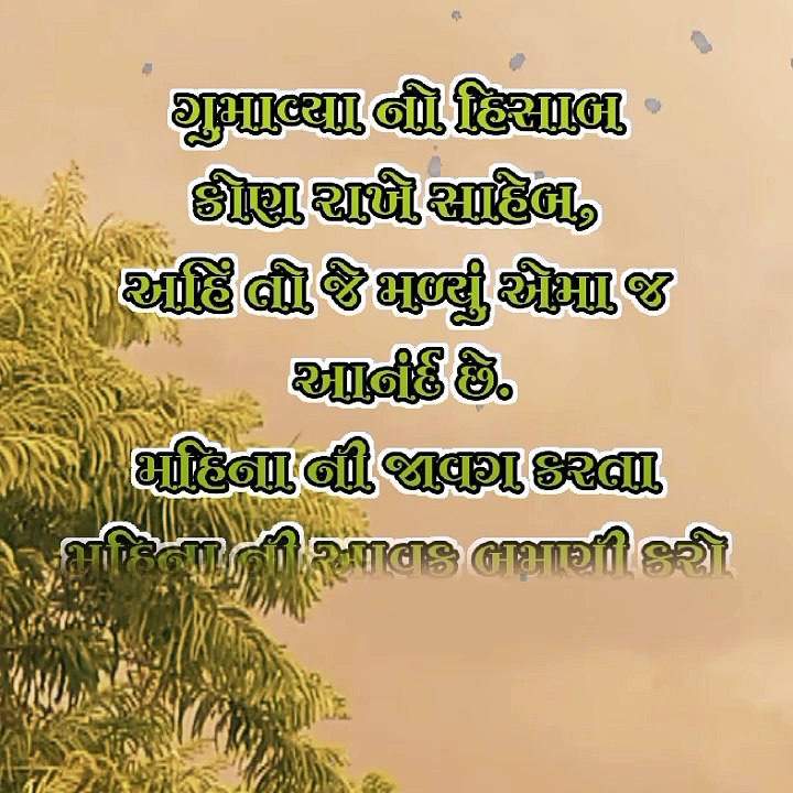 મહિનાની આવક કરતા મહિના ની જાવક ઓછી કરો