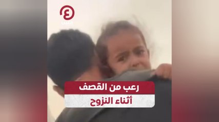 رعب من القصف أثناء النزوح