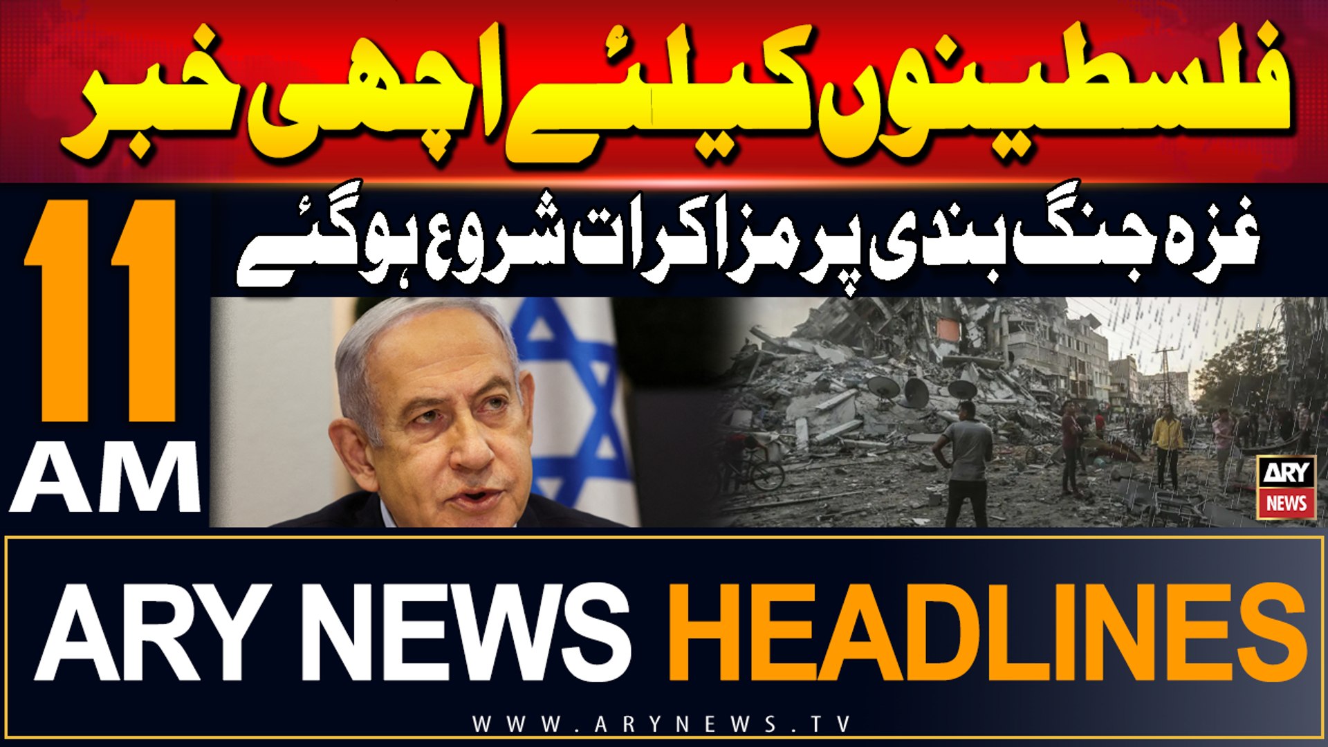 ⁣ARY News 11 AM Headlines | 16th August 2024 | Palestine Israel Conflict - latest Update