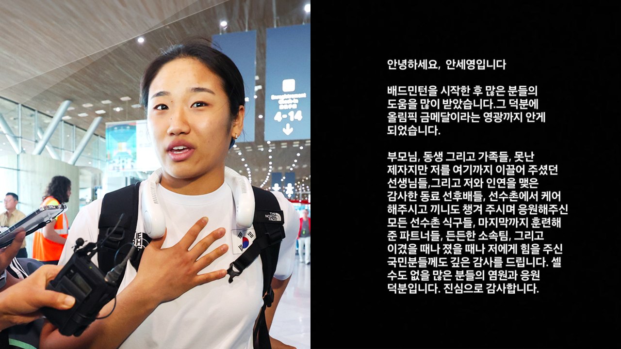 안세영 11일 만에 입장 표명 "협회, 외면 말고 적극적으로 행동해주길" / YTN