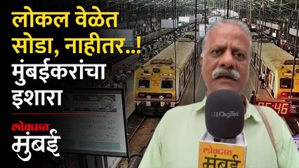मुंबईत रेल्वे प्रवासी संघटनेचं आंदोलन, २२ ऑगस्टला पांढरे कपडे घालून करणार निषेध