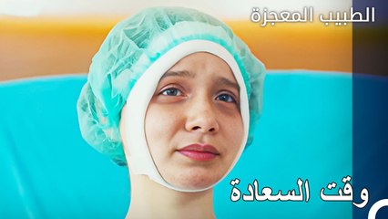 نجحت عملية الفتاة الصغيرة  - الطبيب المعجزة