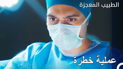 احتاج الرجل المريض إلى تدخل عاجل - الطبيب المعجزة الحلقة ال 126