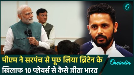 PM Modi meets Olympic Players: PM Modi ने Harmanpreet Singh से क्या पूछा, हुआ वायरल |वनइंडिया हिंदी