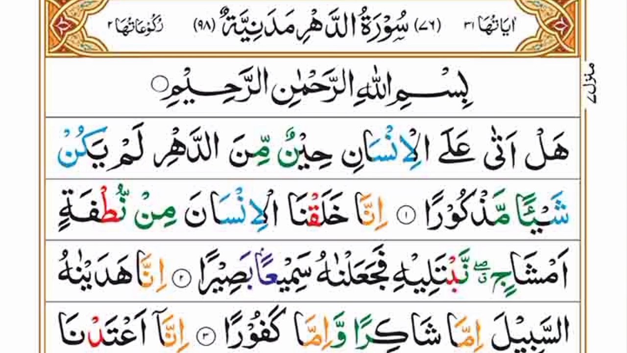 Surah Ad-Dahr(Al-Insan)|سورہ الدھر|Full Quran|Heart touching Recitation| #surahdahr#tilawat#trending