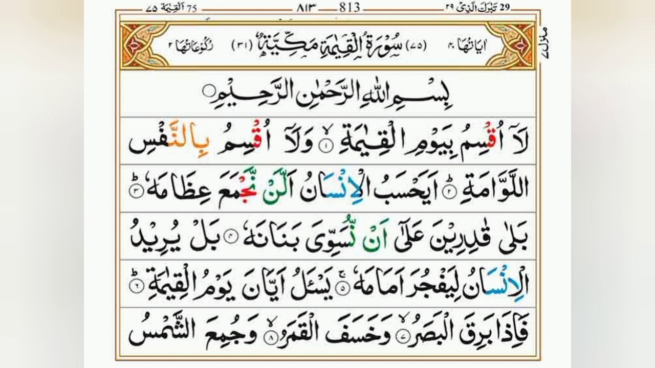 Surah Al-Qiyamah|سورہ القیمۃ|Full Quran|Heart touching Recitation| #surahqiyamah#tilawat#trending