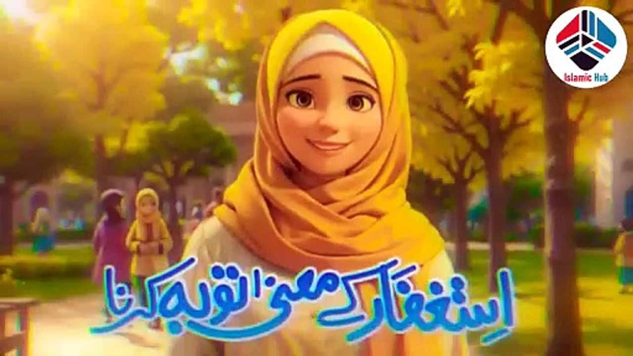 Fifth Kalma Astagfar | استغفار معنی توبہ کرنا |...