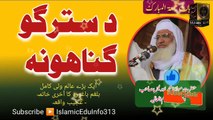 Da Stargo Gunahona - Molana Sheikh Idrees sb