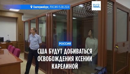 Ксению Карелину/Хавану приговорили к 12 годам тюрьмы за "госизмену"