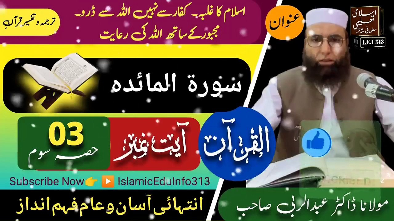 Ayah #03 - Part-3