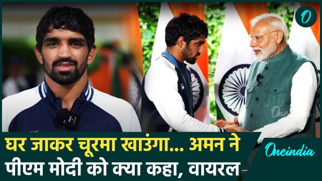 PM Modi meets Olympic Players: PM Modi से मुलाकात कर Aman Sehrawat क्या बोले | वनइंडिया हिंदी
