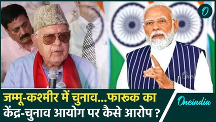 Download Video: Jammu Kashmir Election: Farooq Abdullah का Election Commission-केंद्र पर आरोप|वनइंडिया हिंदी #Shorts