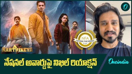 Nikhil Reaction on the National Award | Karthikeya 2 | Oneindia Telugu