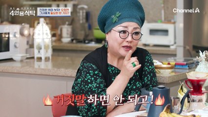 [#4인용식탁] 급성 골수염 겪었던 아나운서 도경완! 역경 이겨낸 취미 생활은?