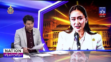 คุณหญิงหน่อย เรียก กก.บห.ถกด่วน | เนชั่นทันข่าวเย็น | 16 ส.ค. 67 | PART 2