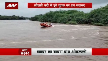 ब्यावर का बाबरा बांध ओवरफ्लो, देखें वीडियो