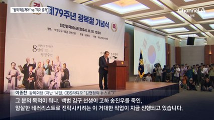 김형석 “법적 책임져야” vs 광복회장 “책이 증거”