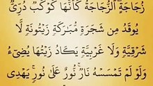 القرأن الكريم