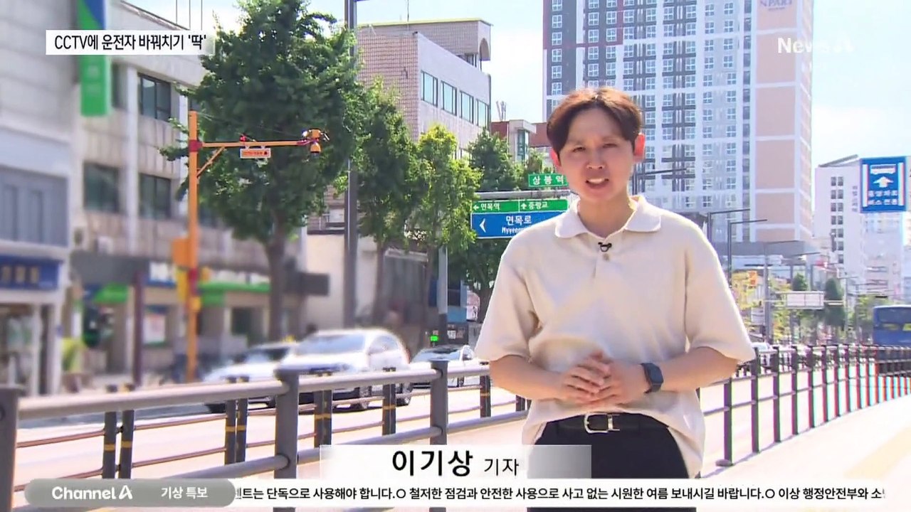 CCTV 40개로 잡아 낸 운전자 바꿔치기…보험사기 시도