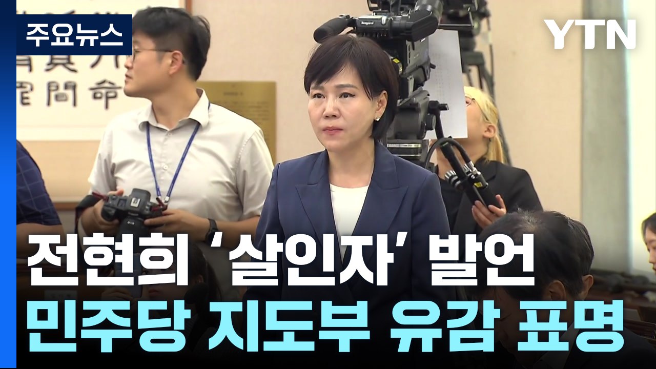 '살인자' 발언에 박찬대 "유감"...'최고위 선거운동' 비판도 / YTN