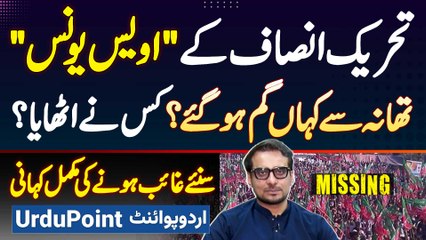 Ex PTI Information Secretary Awais Younas Thana Se Kaha Ghum Ho Gaye? Kisne Uthaya? Complete Story