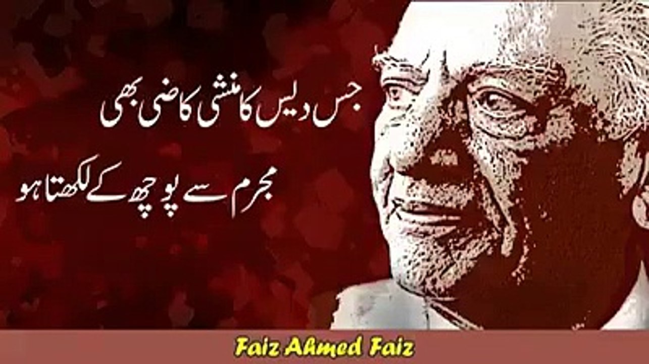 Truth About Pakistan- Poetry by Faiz Ahmad Faiz